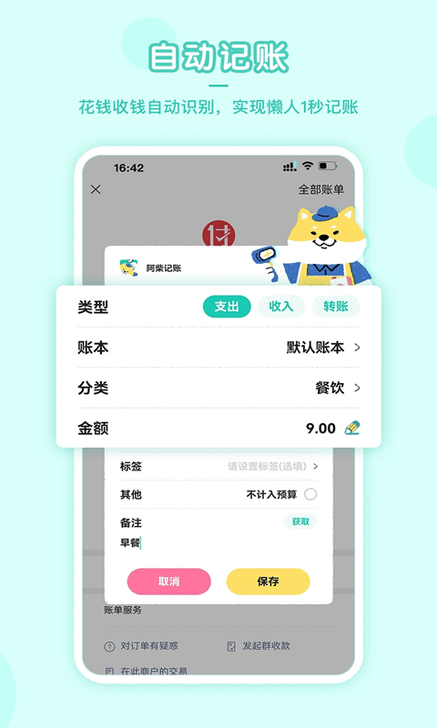 阿柴记账(手机收支记账软件) v1.4.4 安卓手机版