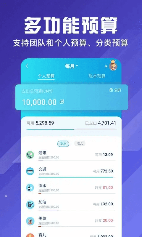 百事AA记账(智能分类记账软件) v3.9.36 安卓版