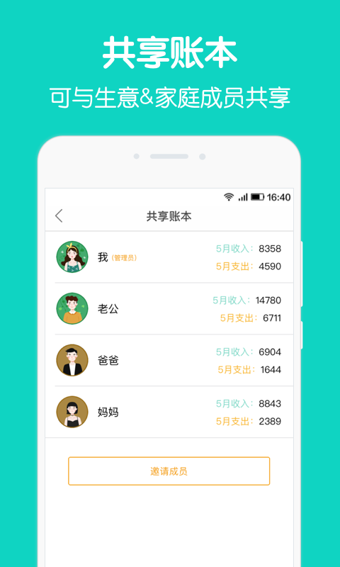 圈子账本(记账理财) for Android v4.9.4 安卓手机版