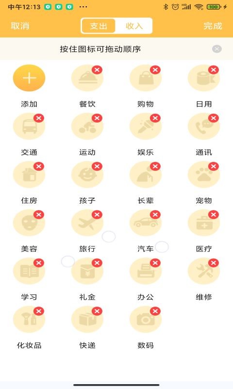 小猪记账本 for Android v1.3 安卓版