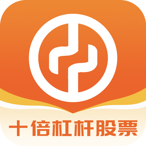 十倍杠杆股票(股票策略交易服务平台) v1.1.5 安卓手机版