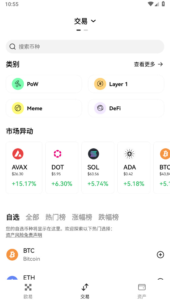 欧易交易所官方(比特币交易平台) v6.69.1 官方安卓版
