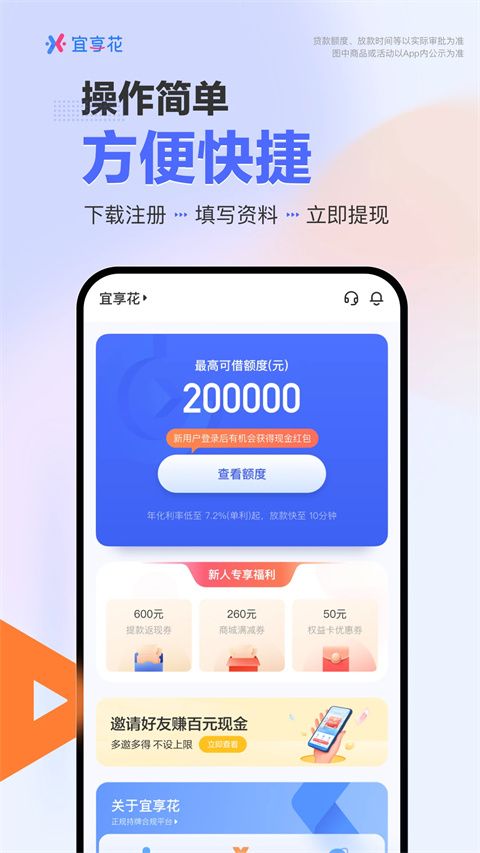 宜享花(信用贷款平台) v6.8.0 安卓版