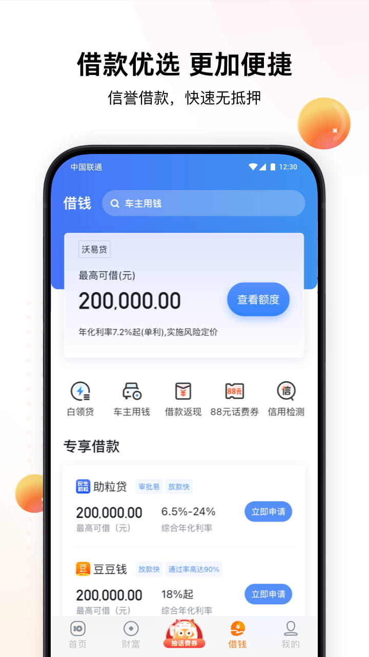 沃钱包(移动支付软件) v5.7.0 安卓手机版