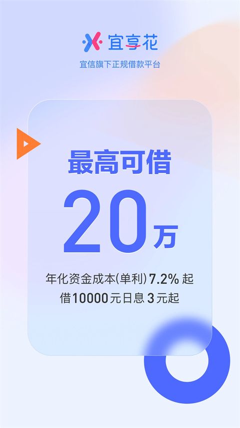宜享花(信用贷款平台) v6.8.0 安卓版