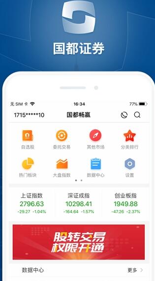 国都畅赢手机版 V8.02.91 最新安卓版