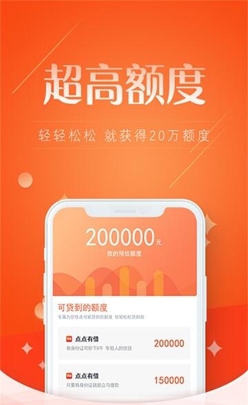 点点有借 for android V1.2.9 安卓手机版