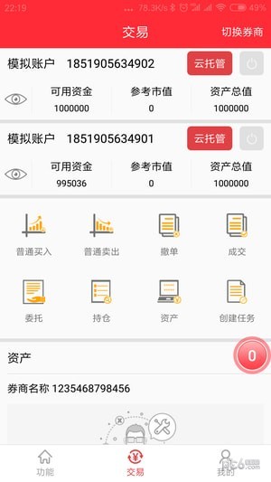 机智软件 for Android V1.22 安卓手机版