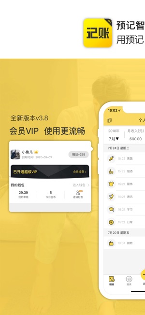 预记账本(智能记账应用) for Android V6.0.0 安卓手机版