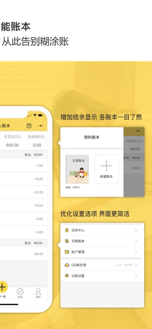 预记账本(智能记账应用) for Android V6.0.0 安卓手机版