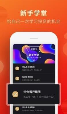 金狮智投app for Android v2.3.1 安卓版