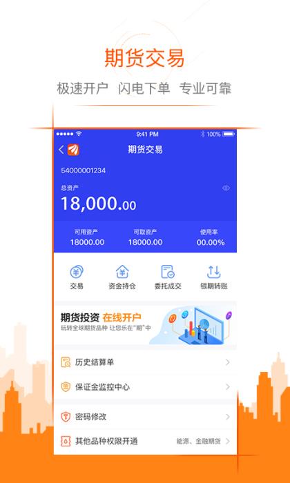 东方财富期货 for android V2.8.2 安卓手机版