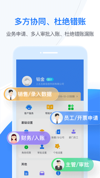 BOSS管账(财务管理软件) v4.5.9 安卓版