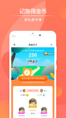 速手记账(个人记账软件) for Android v1.2.0 安卓版