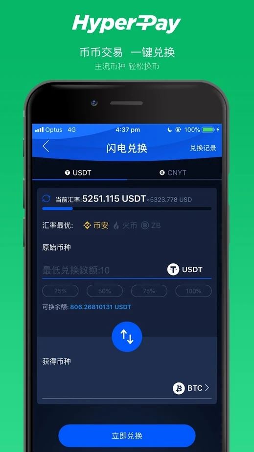Hyperpay钱包 for Android v5.0.19 安卓版