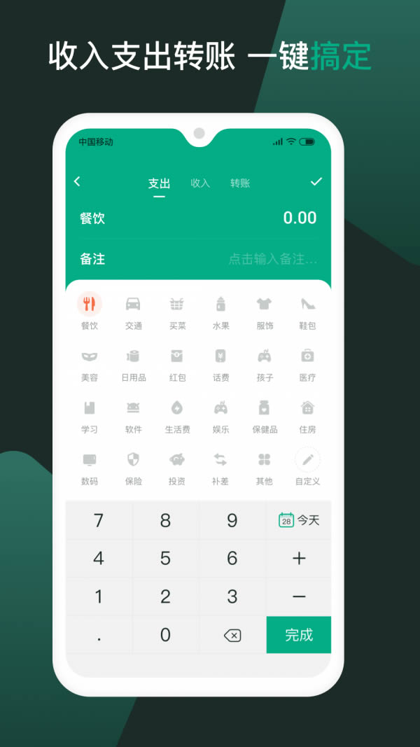 随手记个账 for Android v1.0.3 安卓版