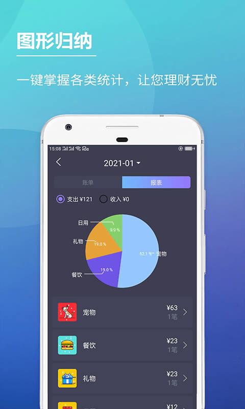 随记账本 v1.0.3.3550 安卓版
