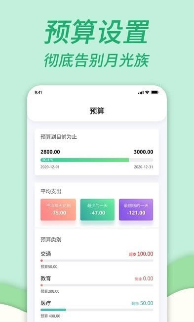 家庭记账本 for Android v1.0.1 安卓版