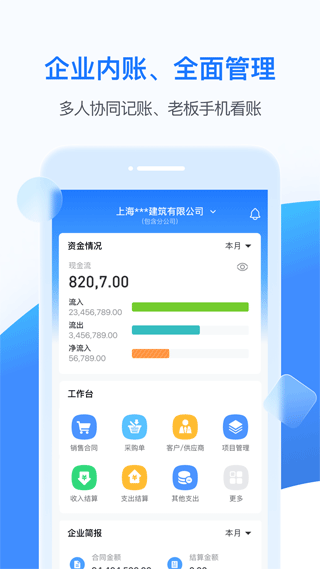 BOSS管账(财务管理软件) v4.5.9 安卓版