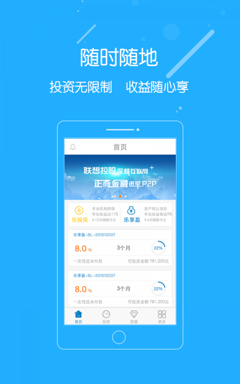 奇乐融(投资l理财)for Android V3.0.1 安卓手机版