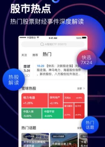 雪球股票软件 v12.31 安卓免费版