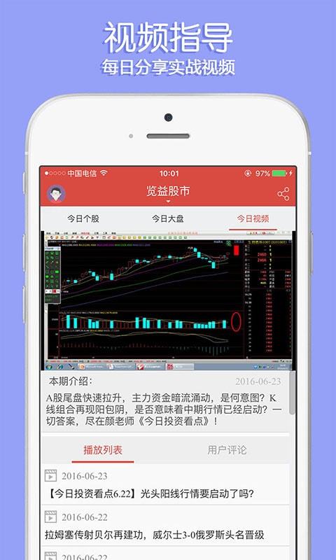 览益股市(炒股投资直播) for Android v4.5.0 安卓手机版