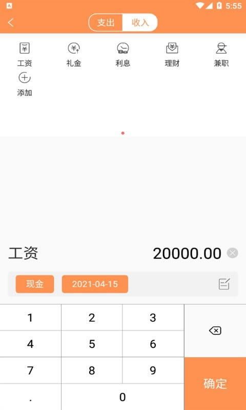 韩秀记账(手机记账软件) v20210528 安卓版