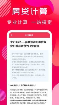 公积金计算器(房贷计算器2021最新版) v2.0.3 安卓版