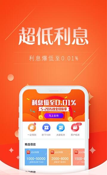 点点有借 for android V1.2.9 安卓手机版