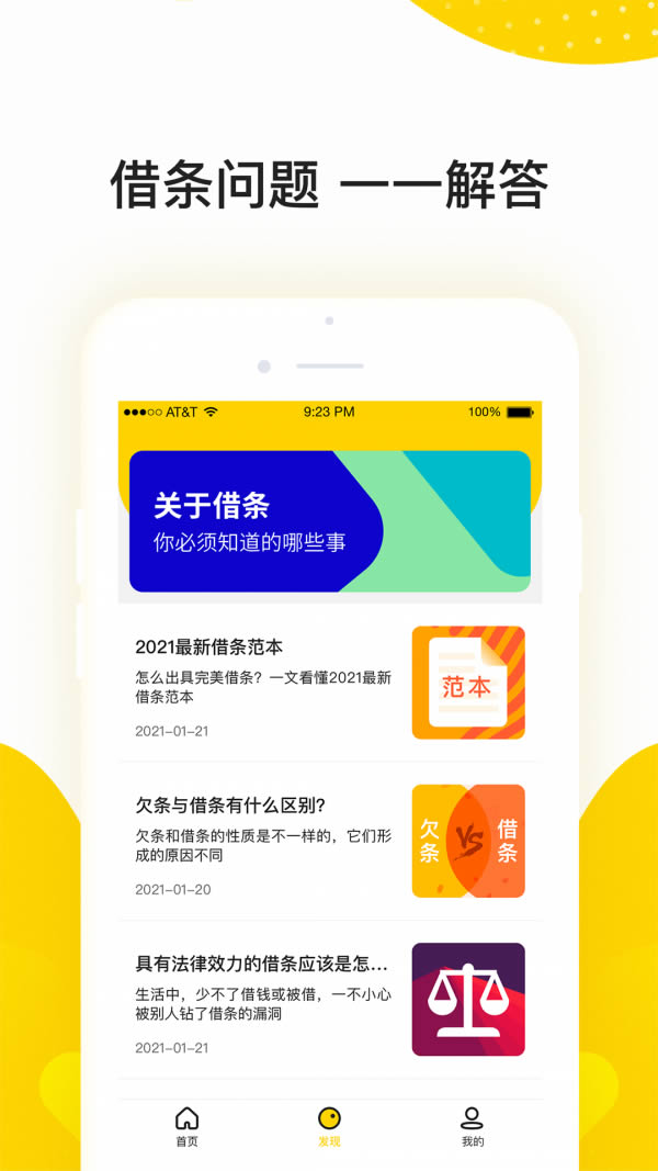 咚咚借条(借贷平台) for Android v1.0.2 安卓版