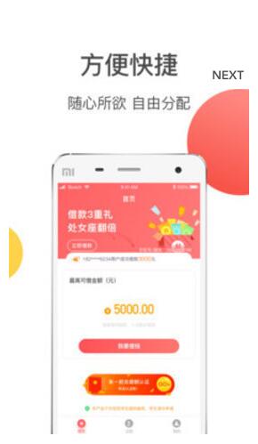 钱管够app for Android V1.0 最新手机版