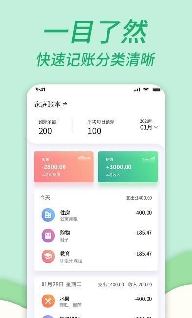 家庭记账本 for Android v1.0.1 安卓版