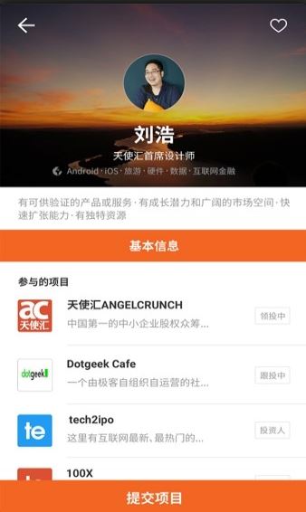 天使汇 for android v3.0.6 安卓手机版
