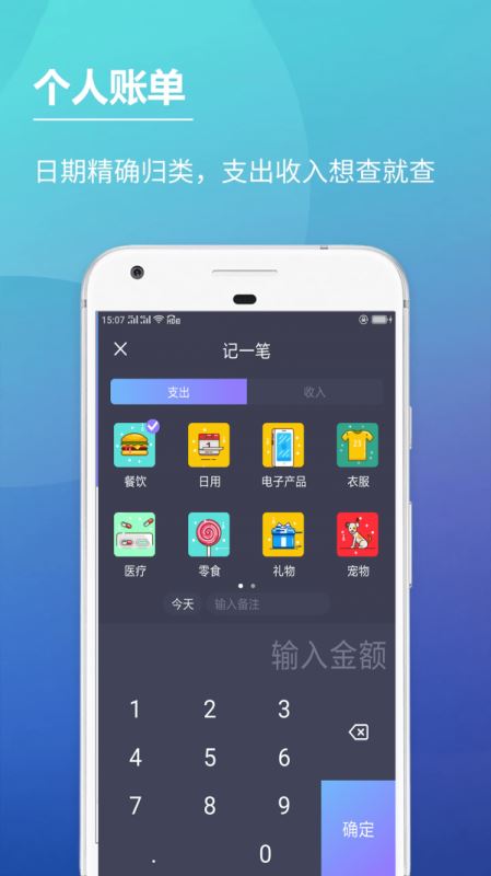 随心记账本 for Android v1.0.0 安卓手机版