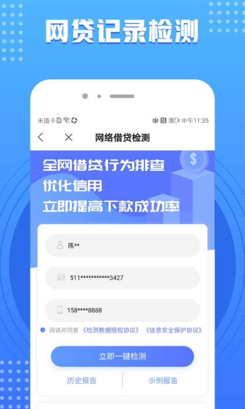 有信查询(征信查询) for Android v1.2.0 安卓版