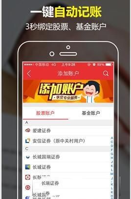 同花顺 投资账本APP v1.27.0 最新安卓版