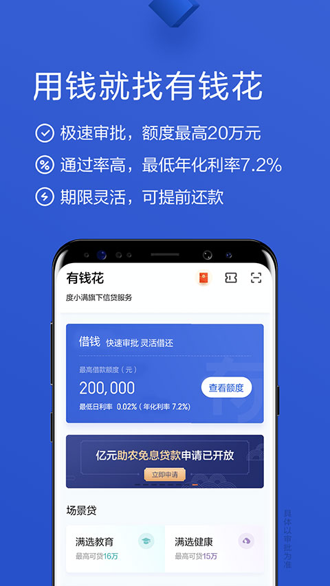 百度有钱花app for Android v7.0.1 安卓版