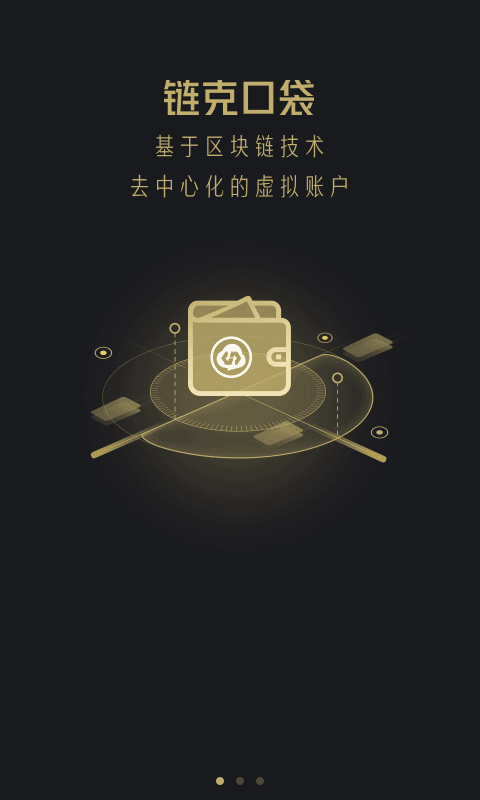 链克口袋国际版 for Android V2.0.0 安卓手机版