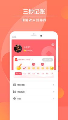 速手记账(个人记账软件) for Android v1.2.0 安卓版