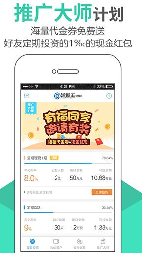 合贝金服 for android  v3.2.1手机版