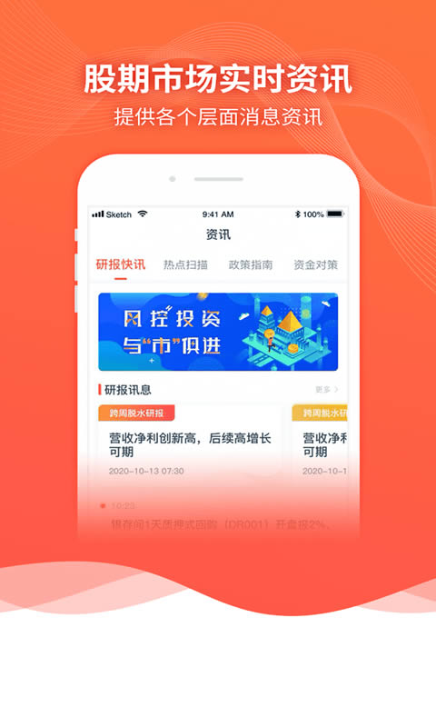领涨财讯(金融社交) for Android v2.0.8 安卓版