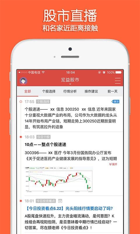 览益股市(炒股投资直播) for Android v4.5.0 安卓手机版