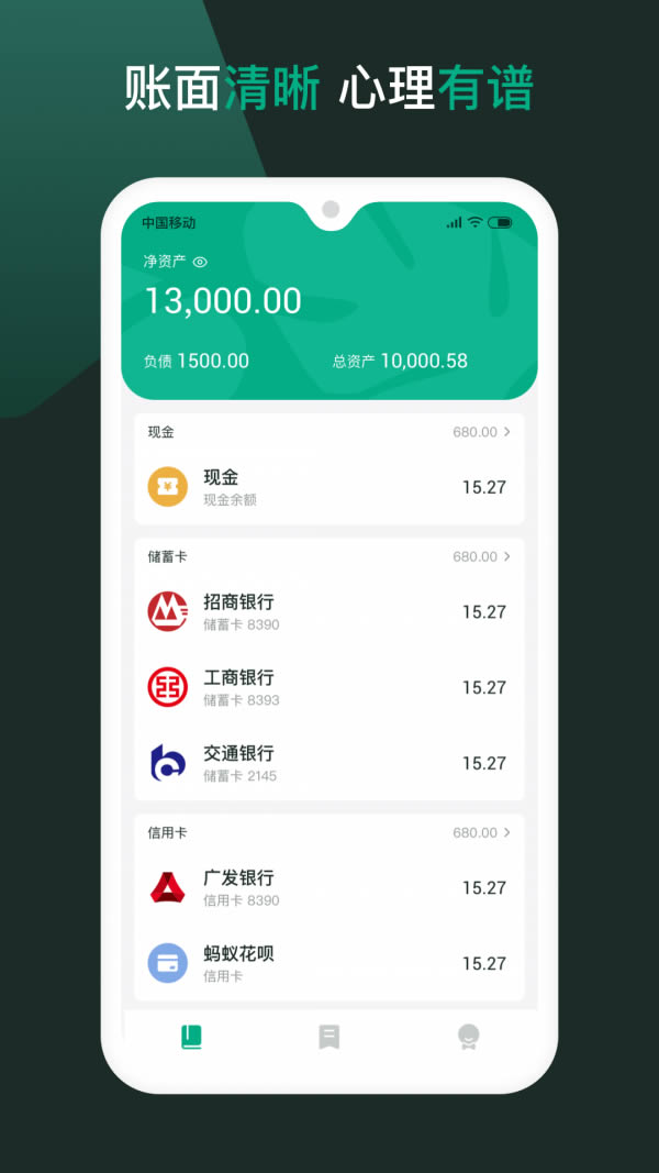 随手记个账 for Android v1.0.3 安卓版