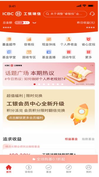 工银瑞信基金 v0.0.25 免费安卓版