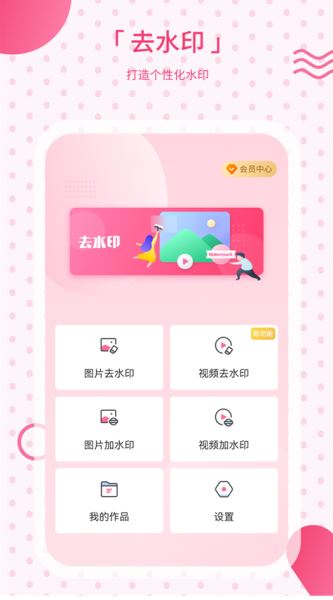 去水印宝 v2.40 最新安卓版