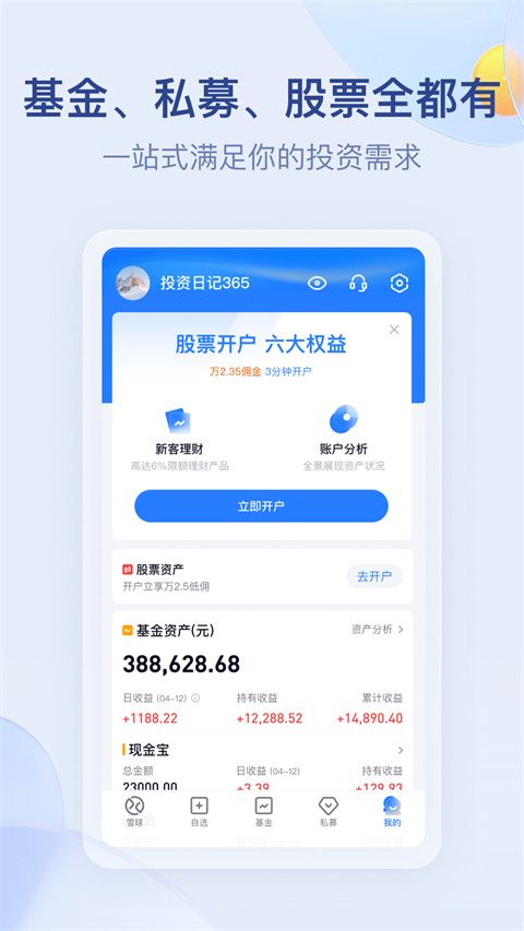 雪球股票软件 v14.58 安卓手机版