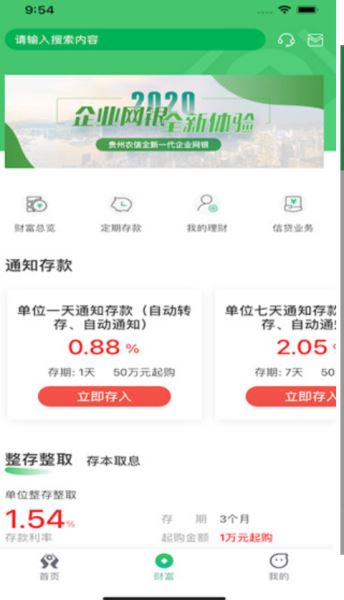 黔农云企业版 V1.2.9 安卓手机版
