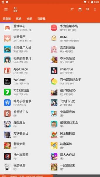 App Usage 手机应用使用监控工具 v5.78 安卓版