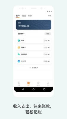 生意记账宝(记账软件) for Android v2.2.1 安卓版