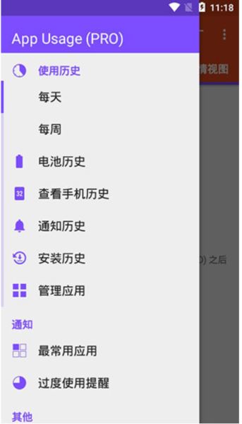 App Usage 手机应用使用监控工具 v5.78 安卓版